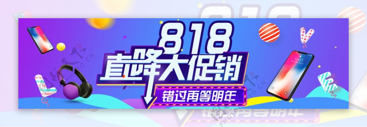 818大促