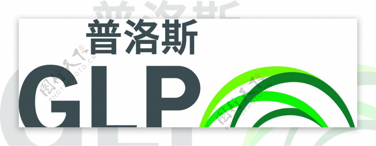 普洛斯logo标识标志