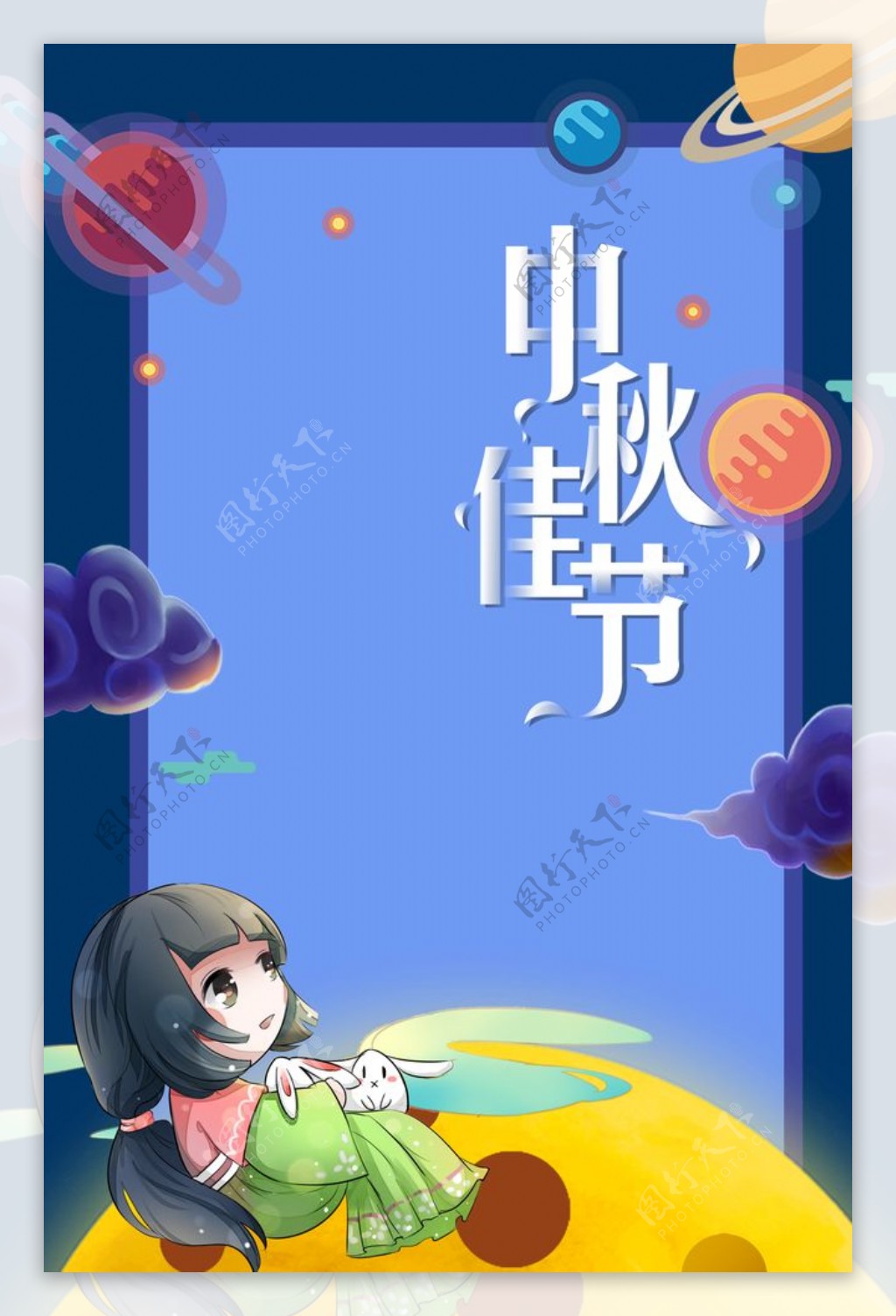 中秋佳节卡通风海报