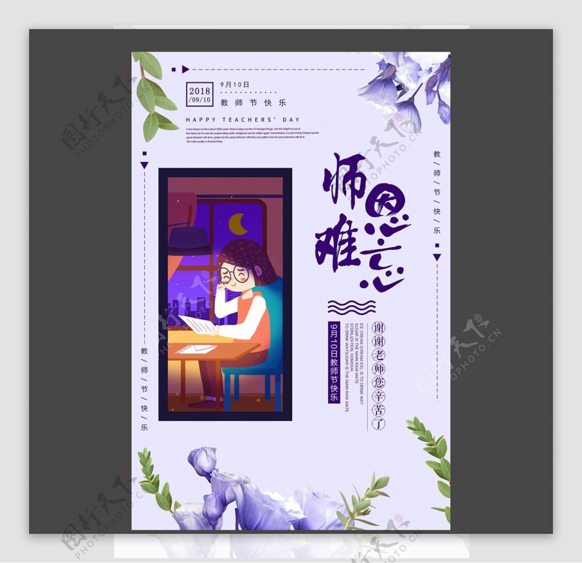 教师节海报