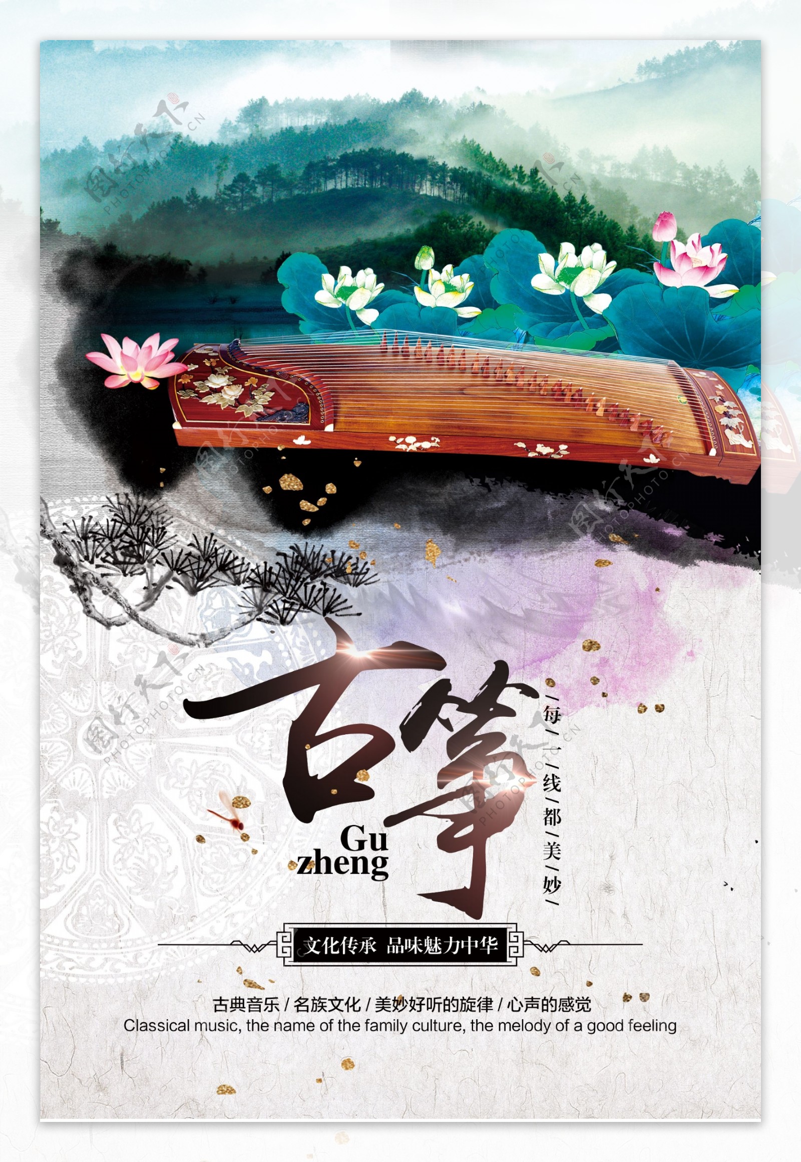 中国风彩色水墨古筝海报