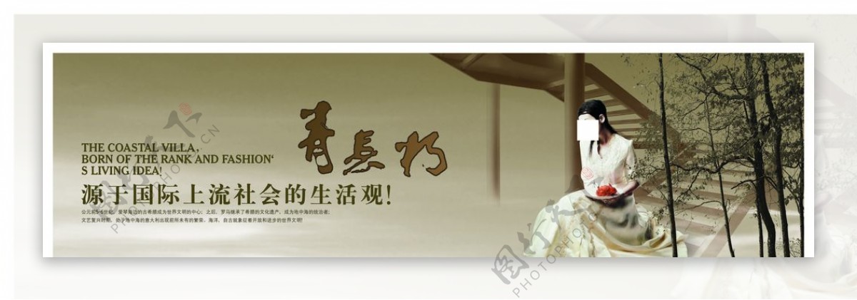 中国风古典房产文案宣传海报