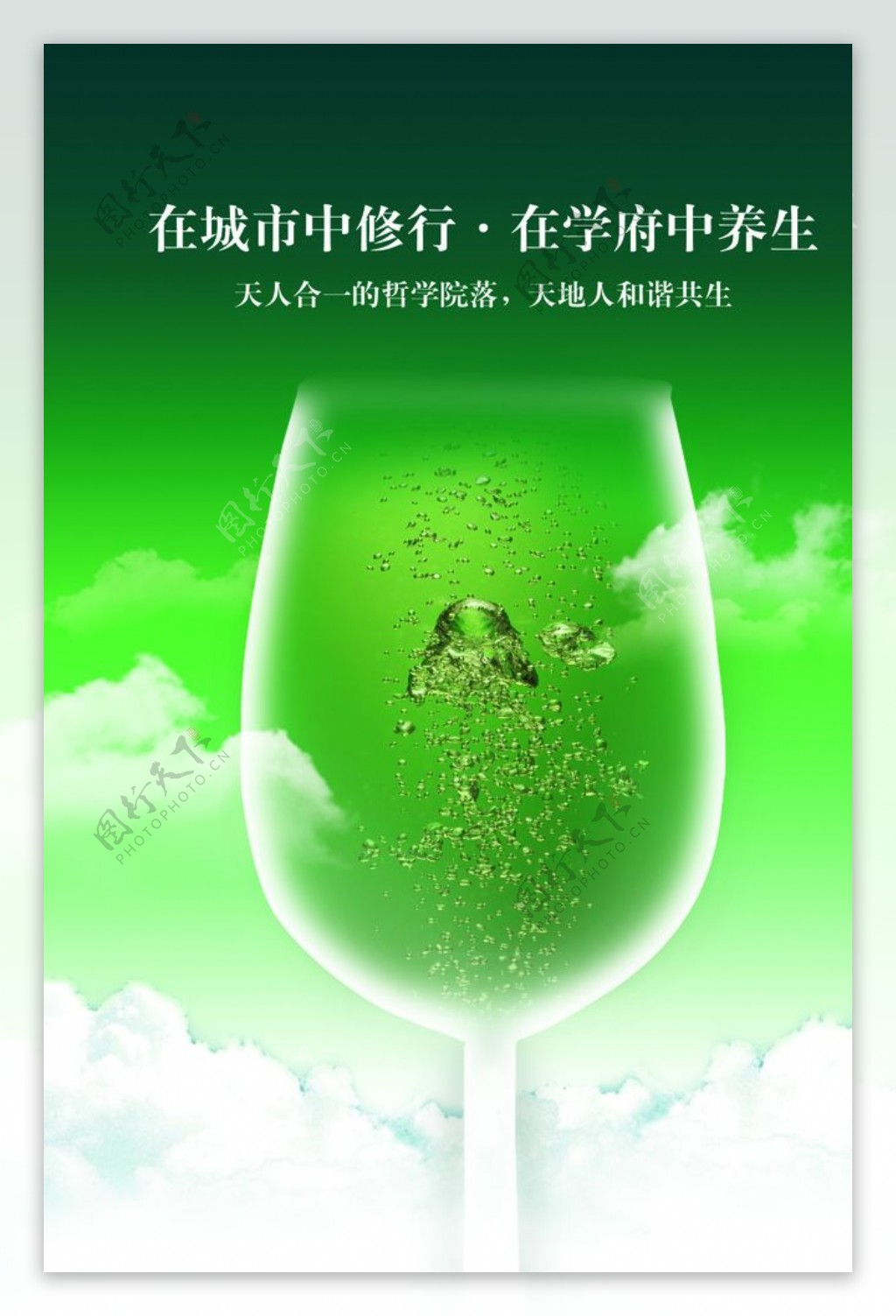 品味人生绿色杯子唯美意境海报