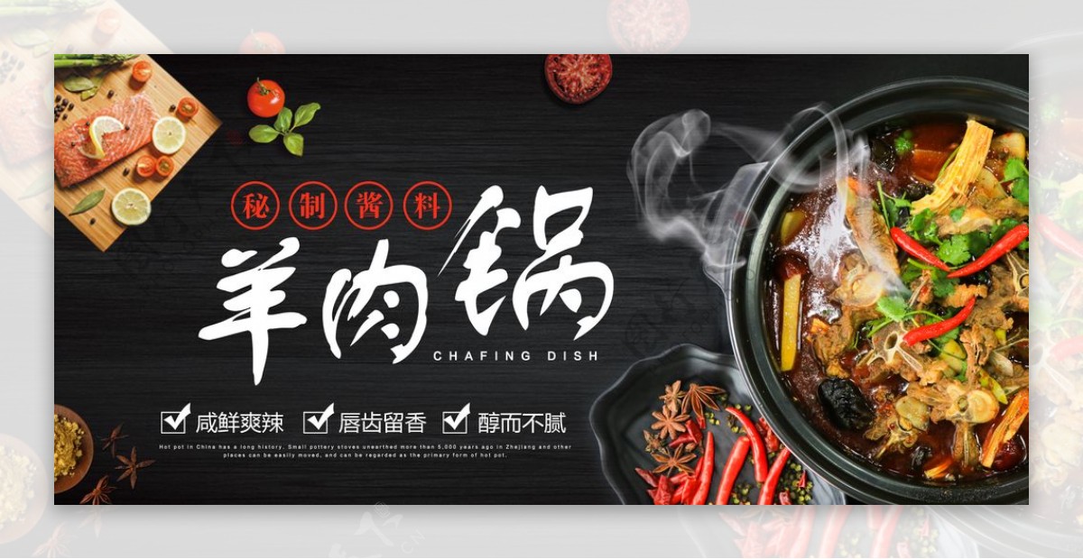 羊肉锅美食活动宣传海报素材