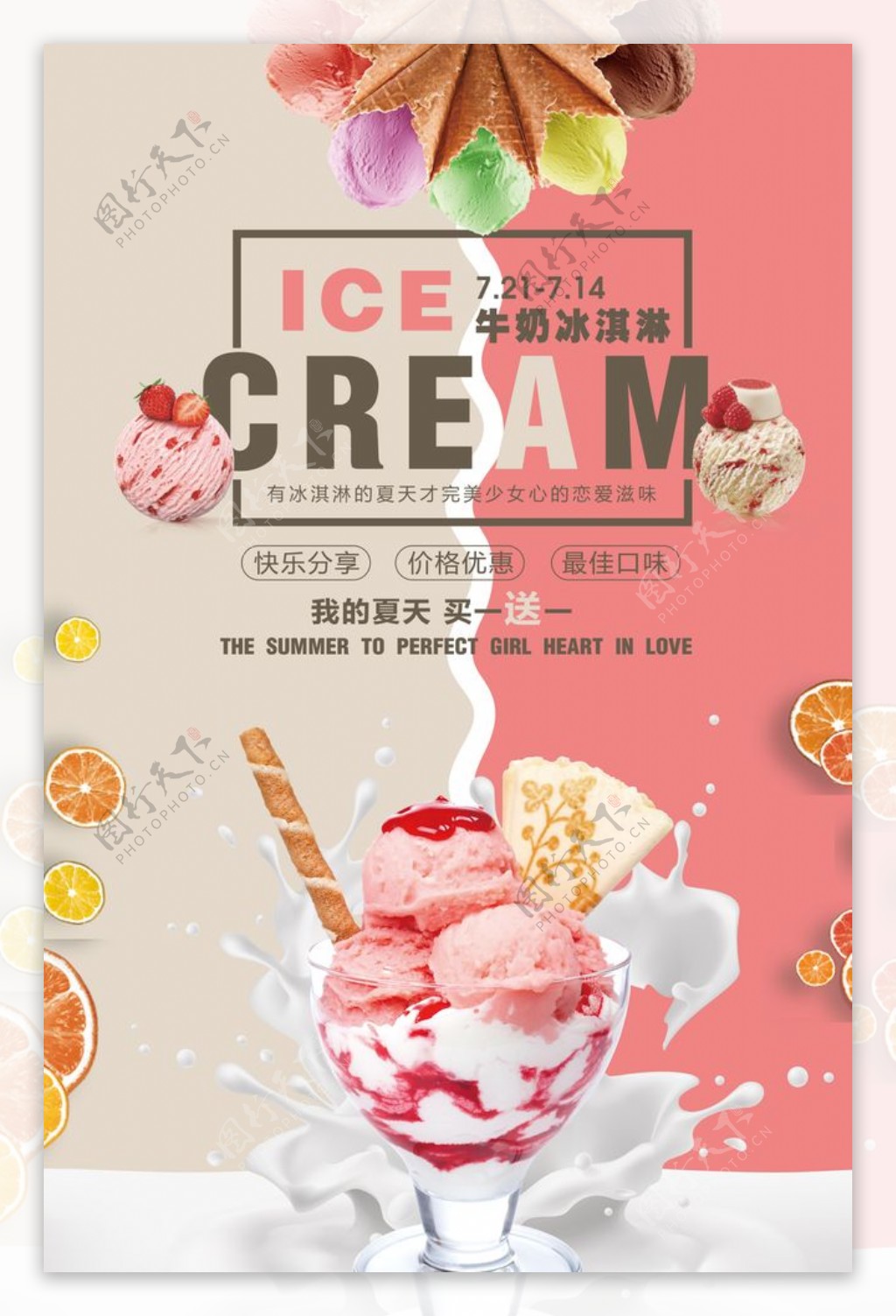 牛奶草莓冰淇淋美食海报