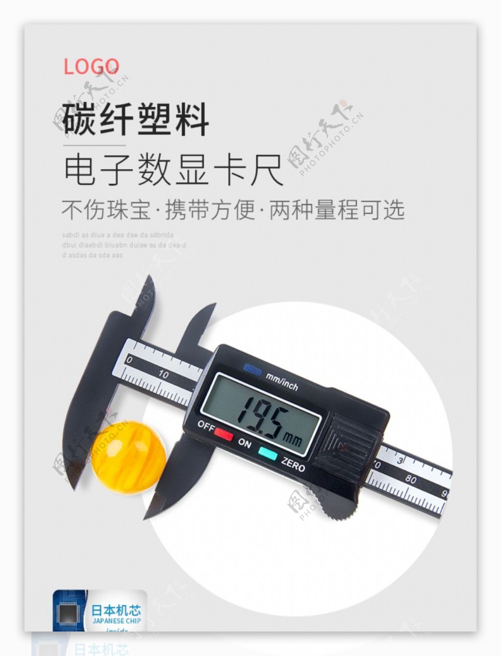 天猫塑料数显卡尺长图