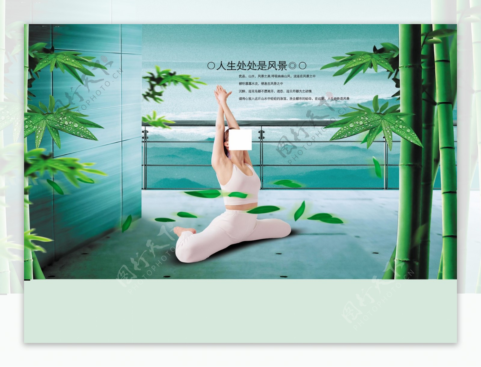 清新屋顶竹叶练瑜伽宣传海报