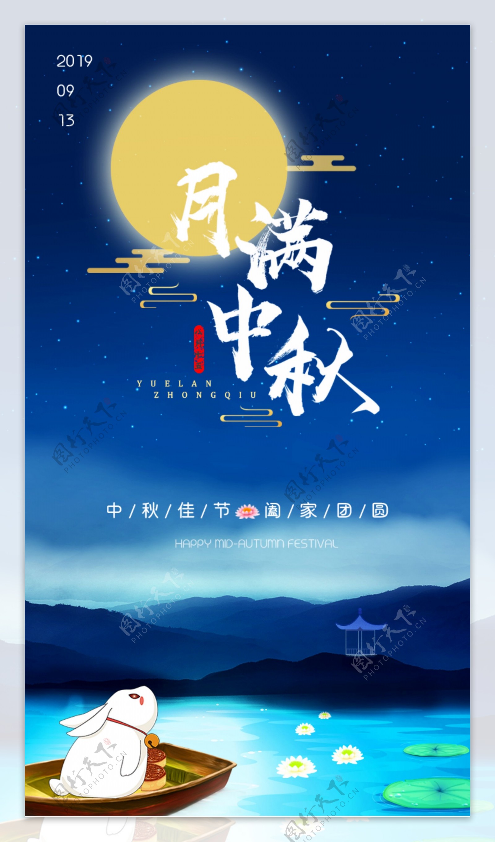大气月满中秋中国传统中秋节启动