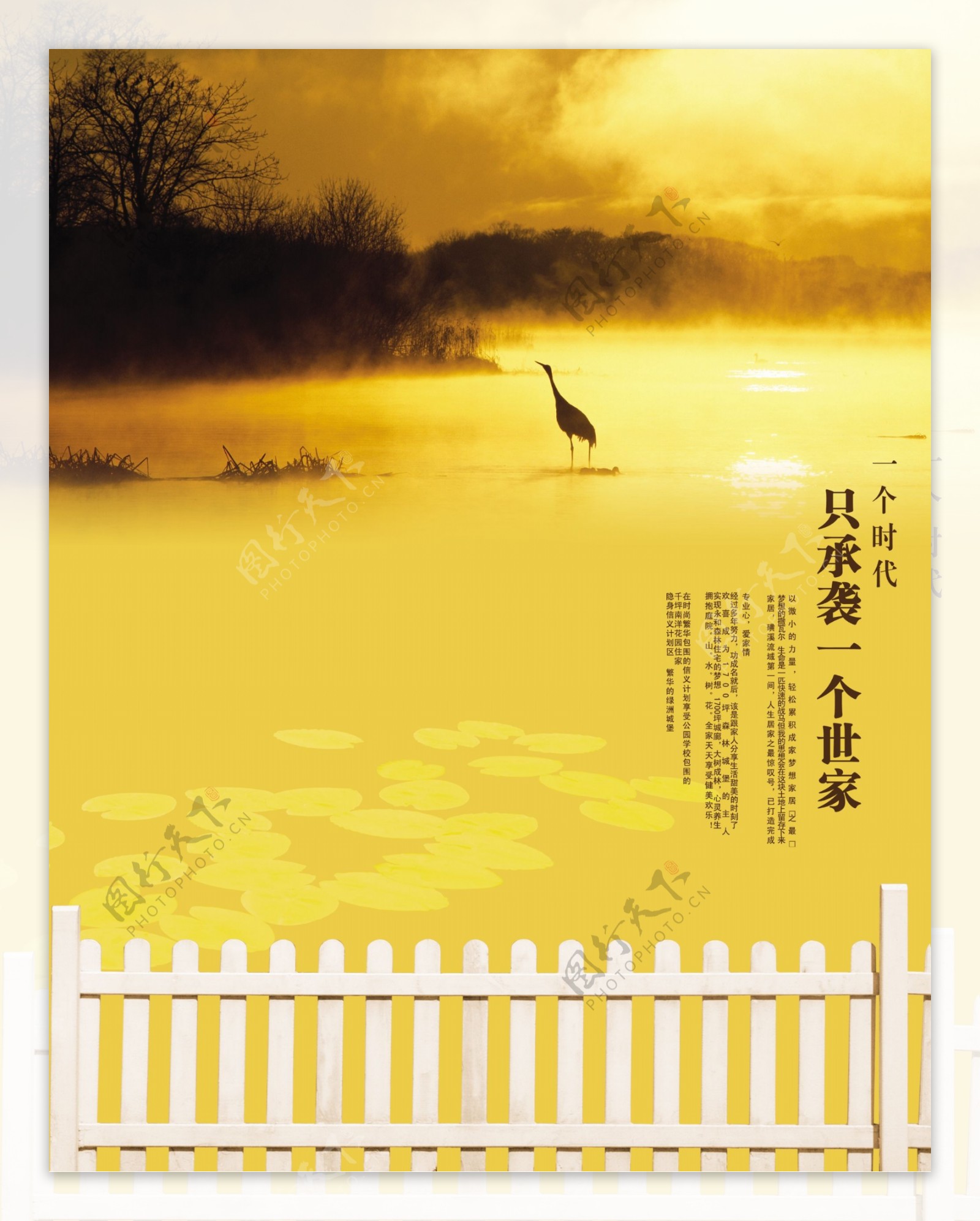 湖边夕阳自然风景创意宣传海报