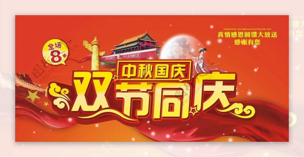 2020国庆节中秋节海报