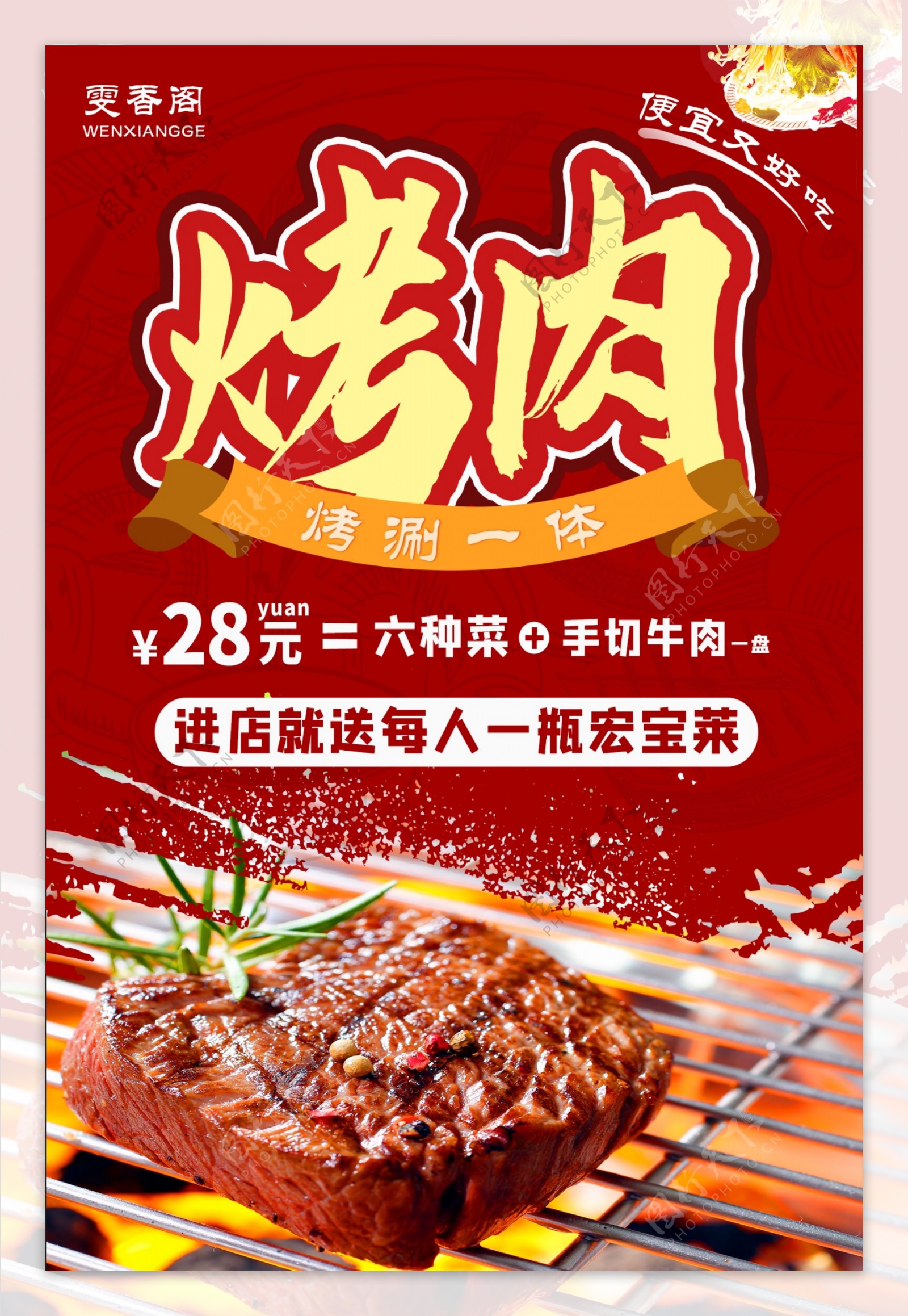 烤肉传单