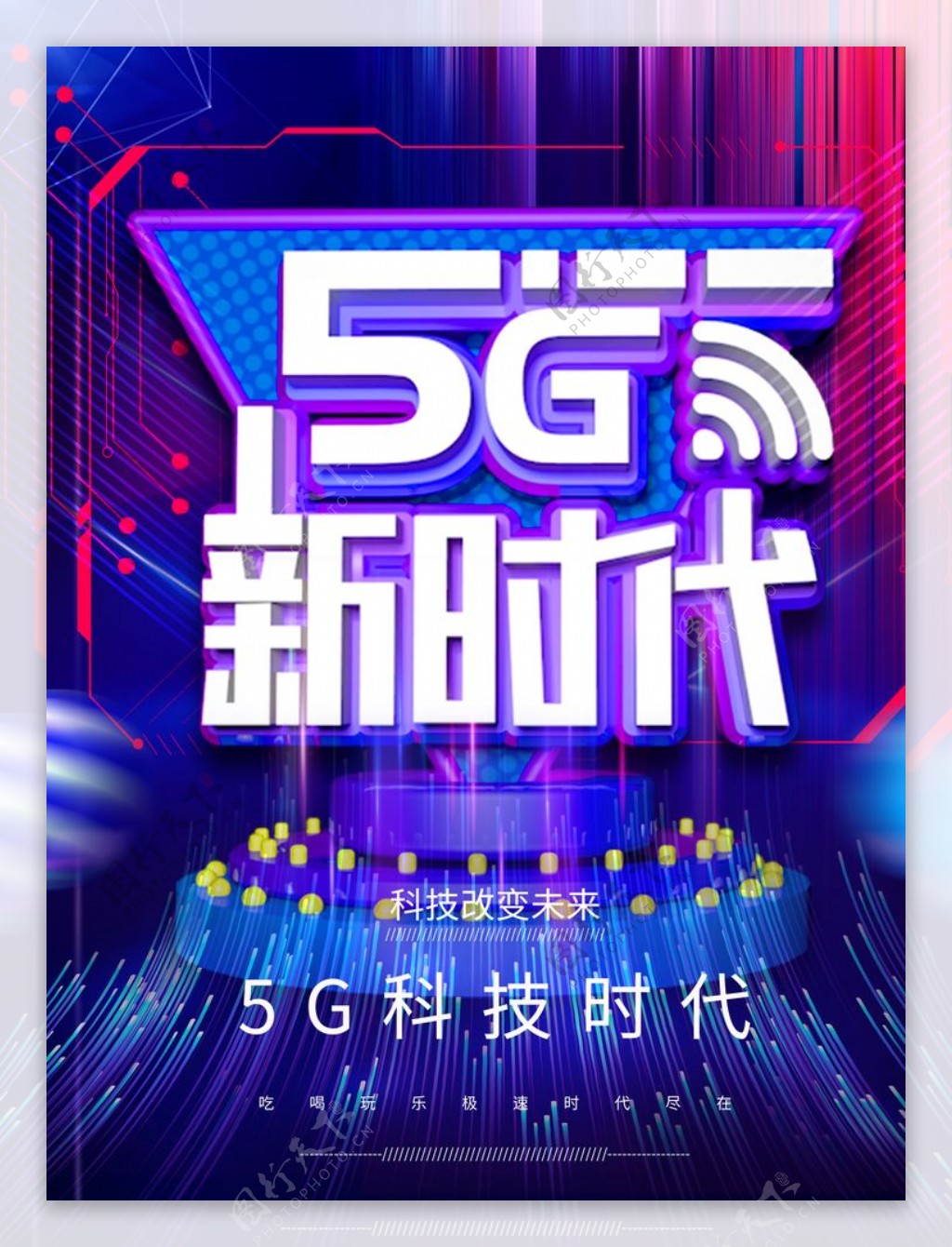 5G时代图片