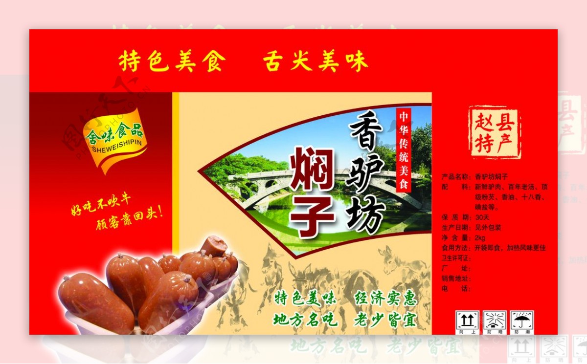 驴肉焖子包装盒