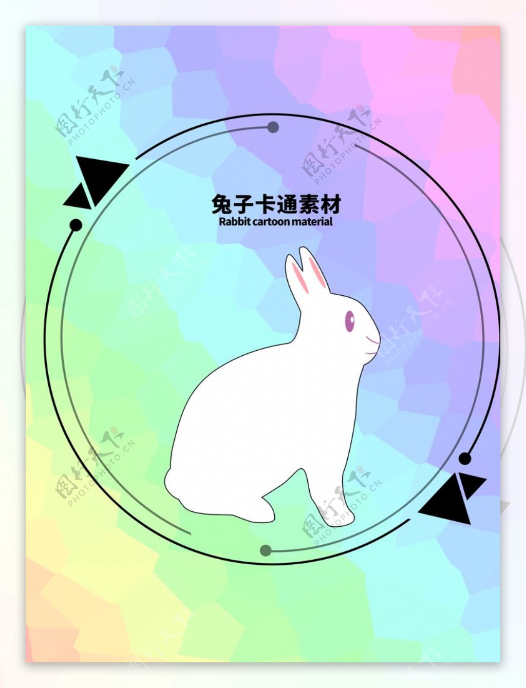兔子卡通素材分层炫彩圆形