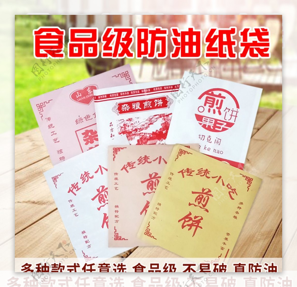 煎饼防油纸打包袋淘宝主图设计