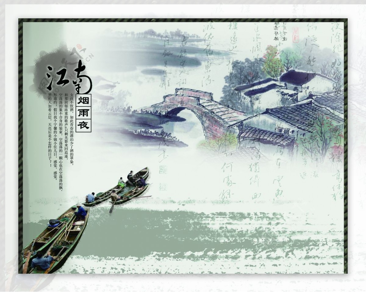 中国风江南山水雅致创意宣传海报