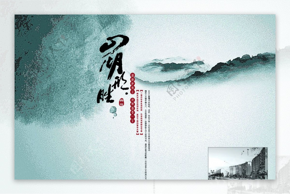 中国风水墨山水风景宣传海报