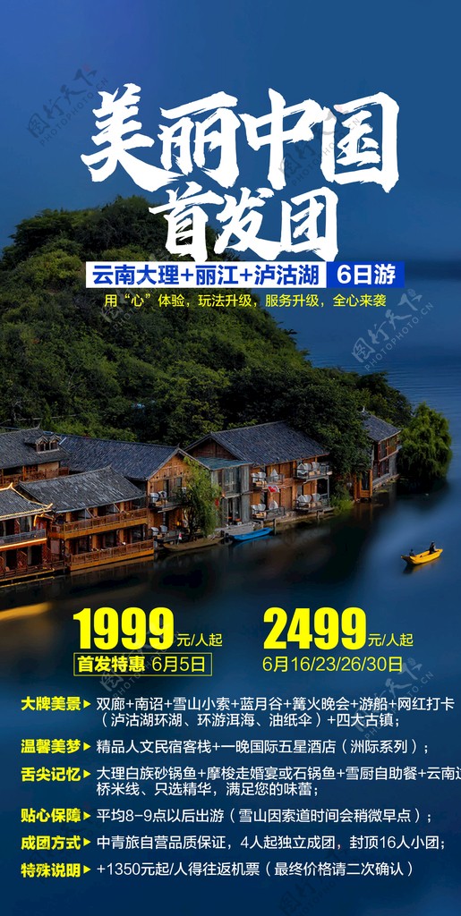 云南旅游微信广告图