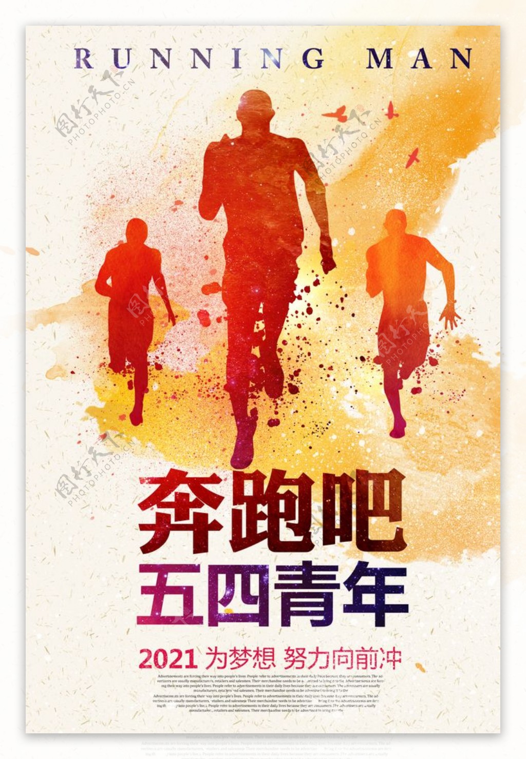 创意水彩五四青年节海报设计