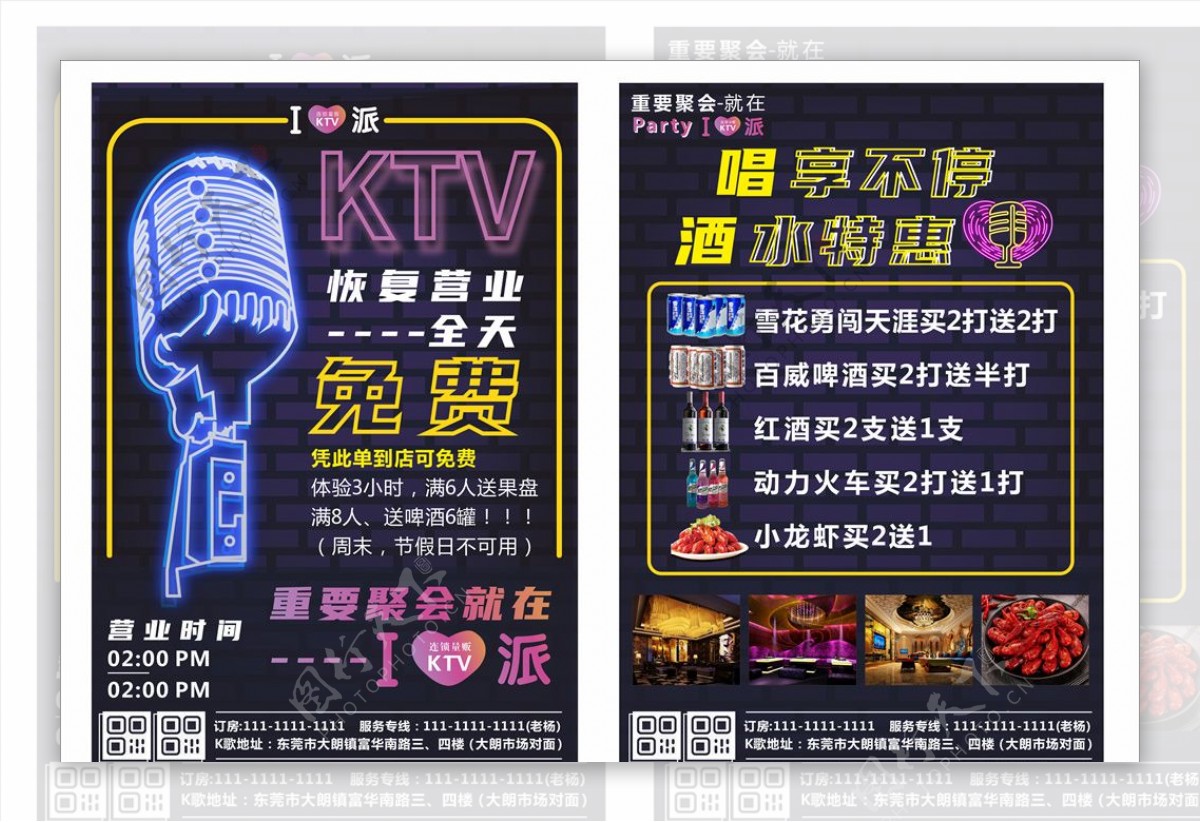 KTV宣传单