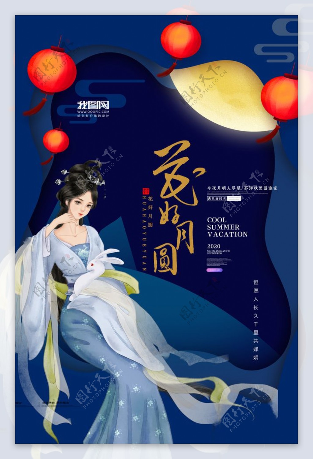 创意剪影传统节日中秋节海报