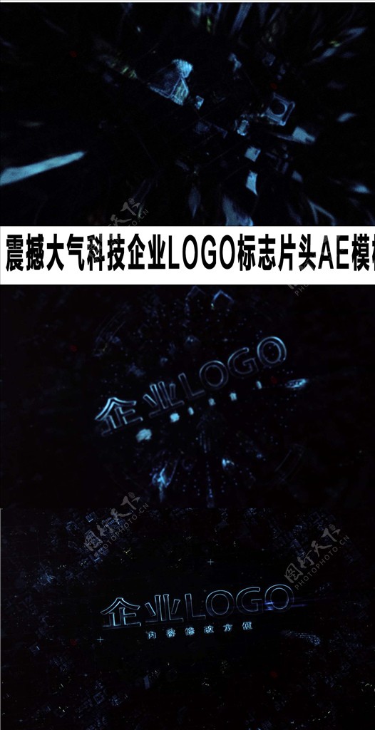 史诗级科技企业LOGO标志AE