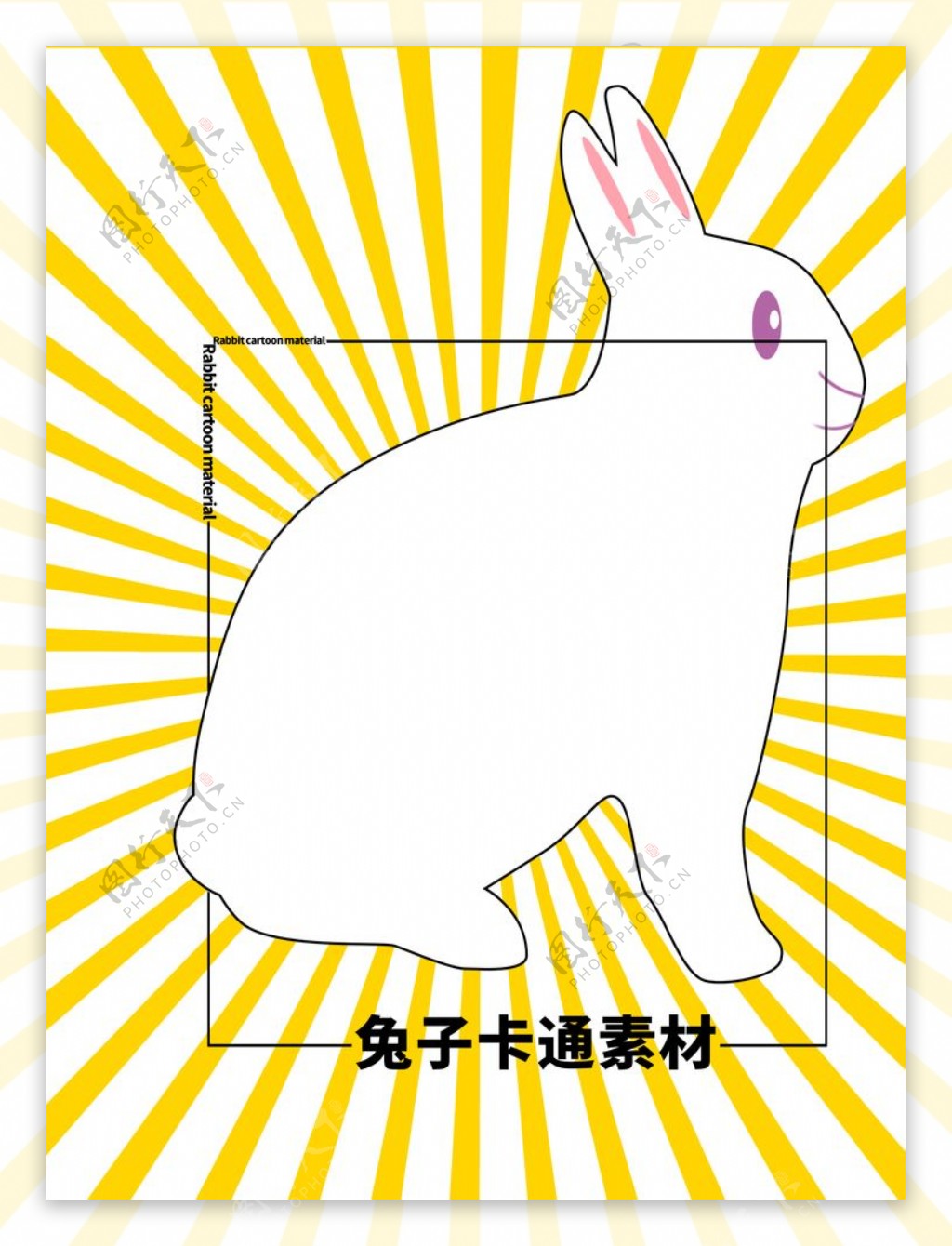 分层黄色放射方形兔子卡通素材