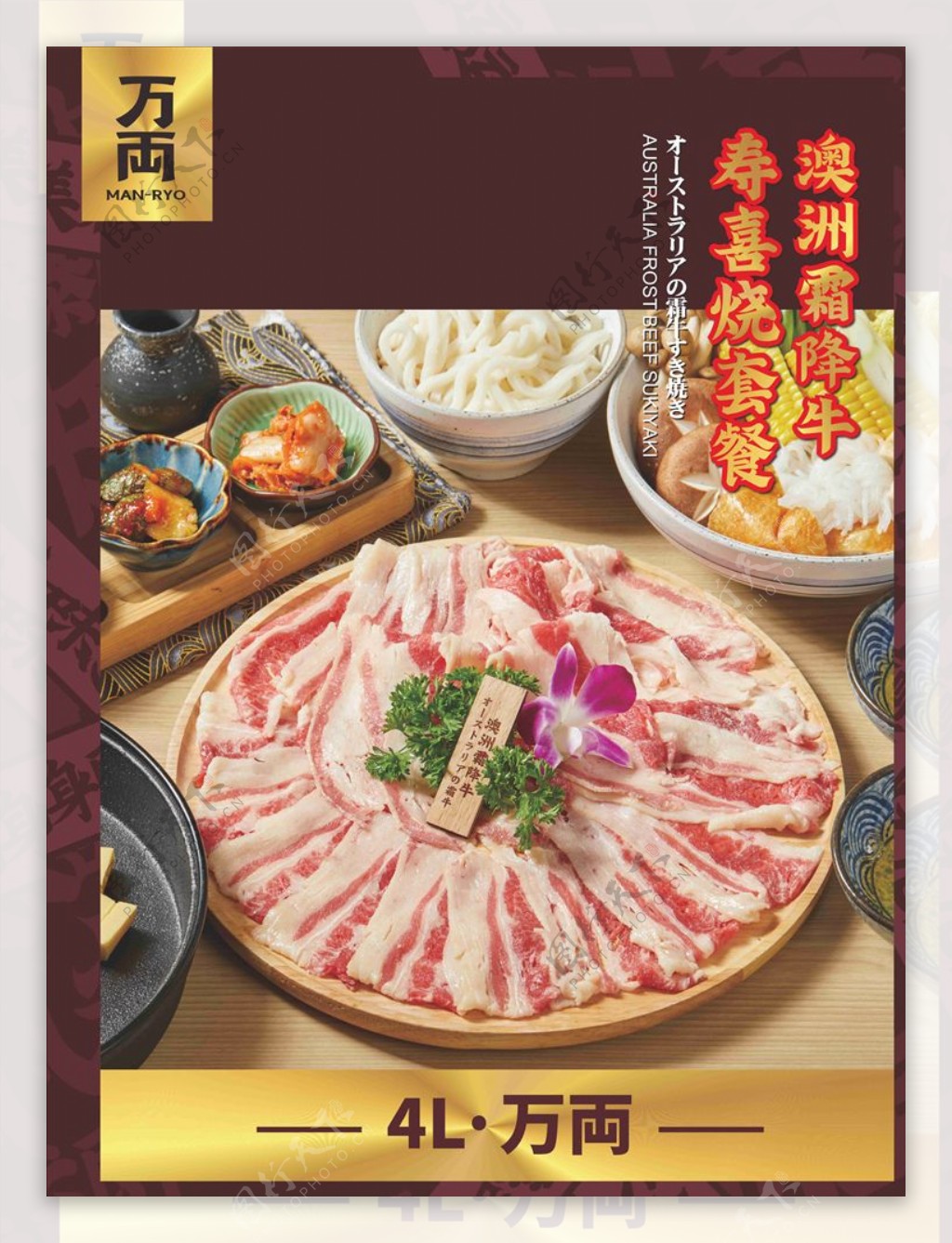 寿司牛肉海报图片