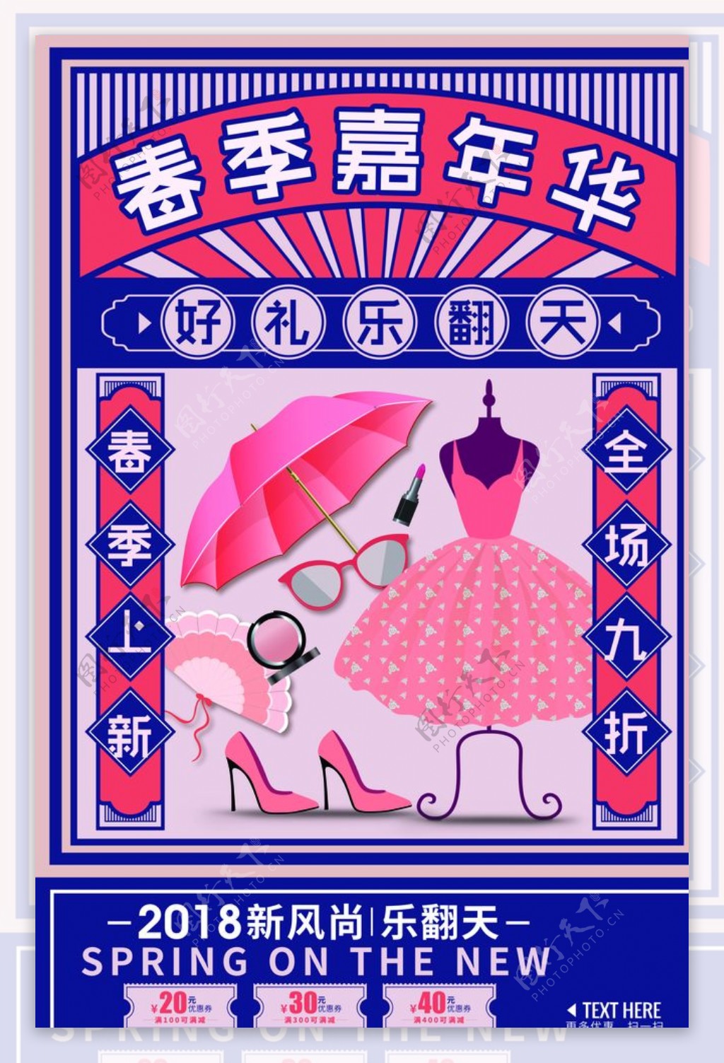 春节促销嘉年华海报图片