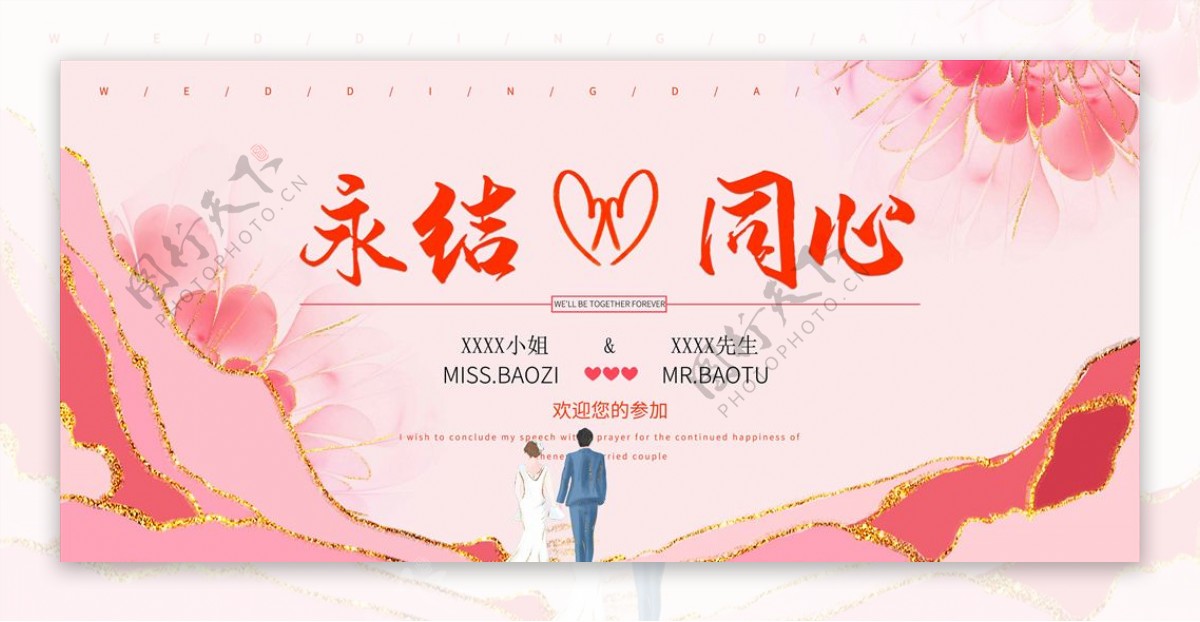 创意鎏金粉色浪漫婚礼展板图片