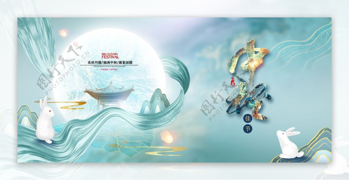 高端清新中国风中秋节展板图片