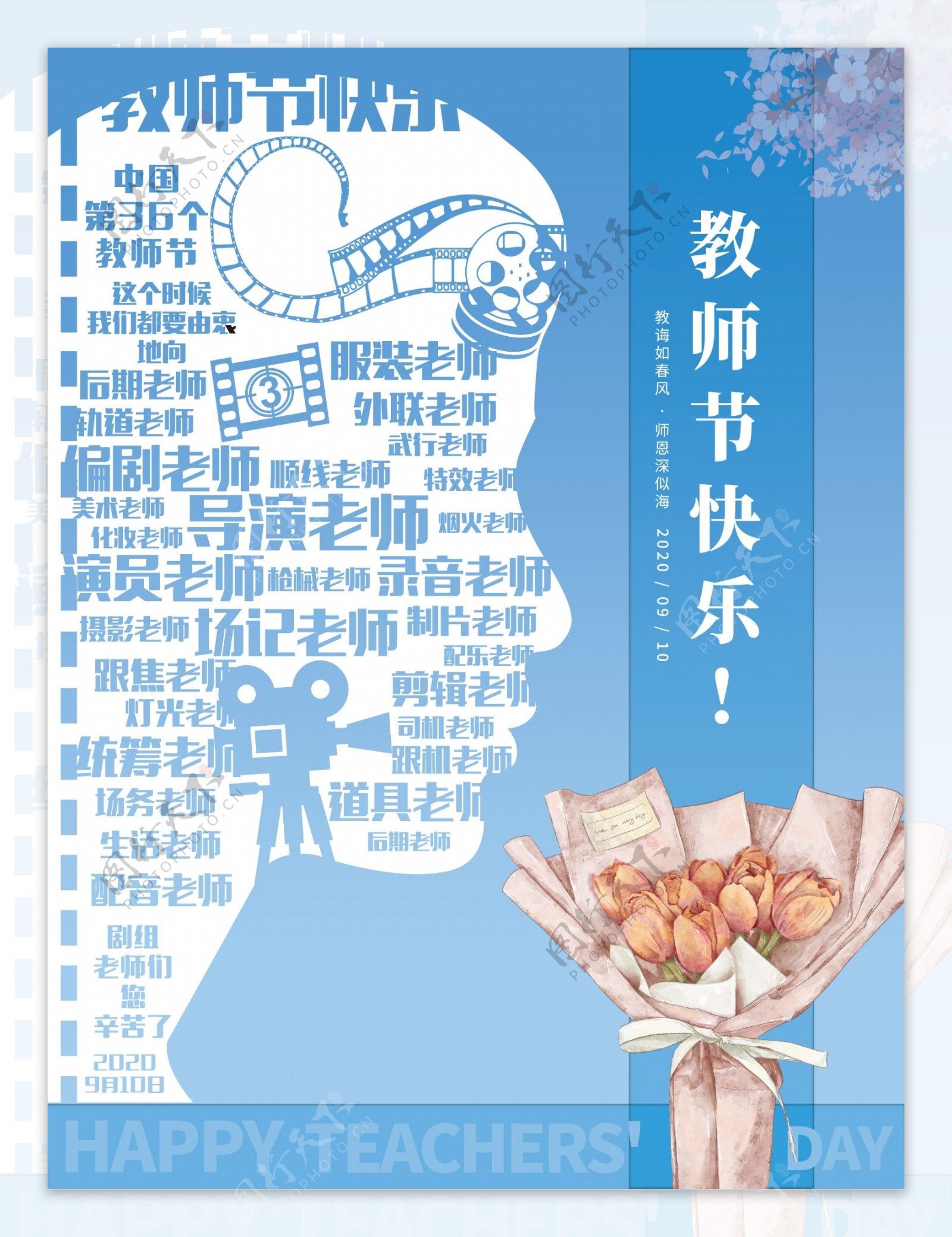 教师节海报图片