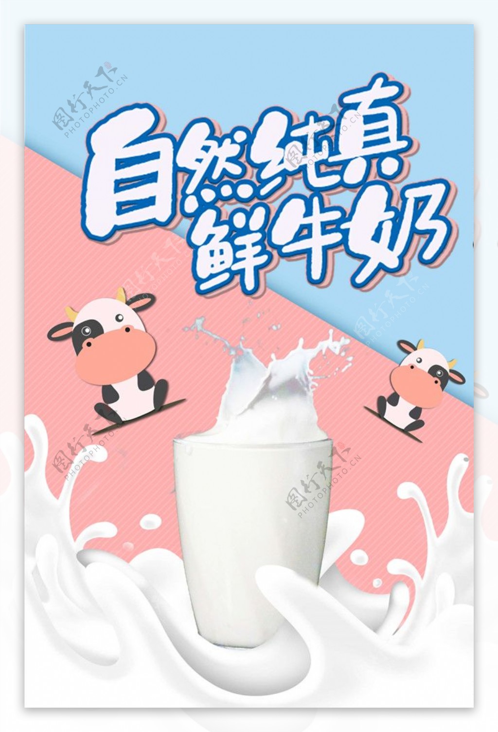 牛奶图片
