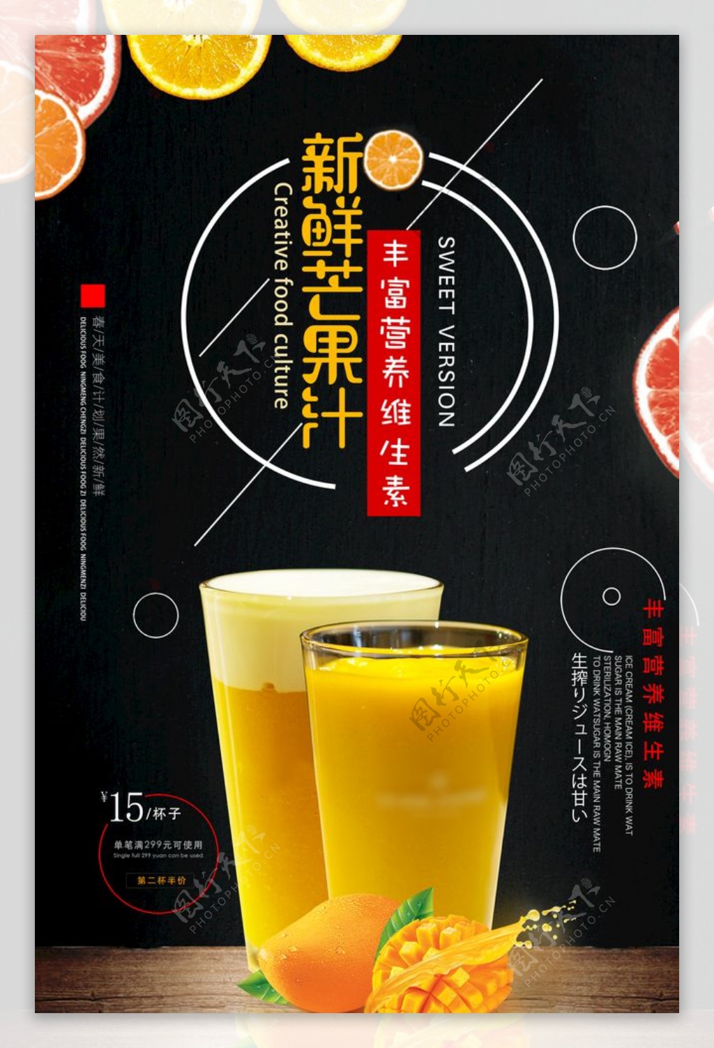 芒果汁饮品饮料活动海报素材图片