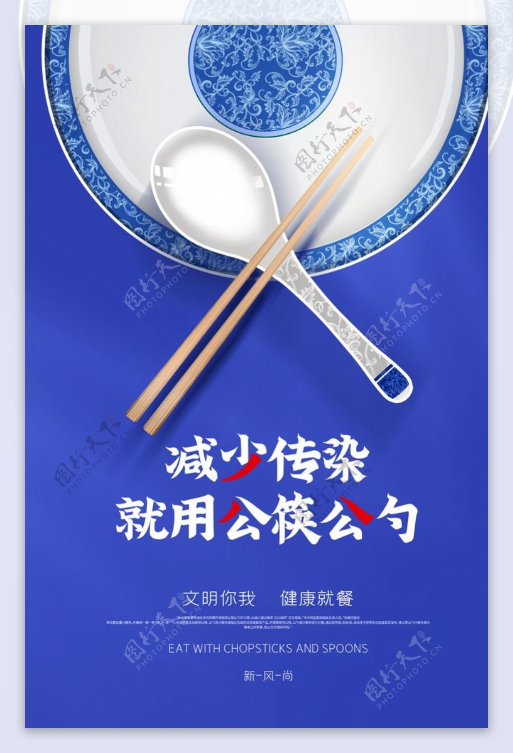公筷公勺公益活动海报素材图片