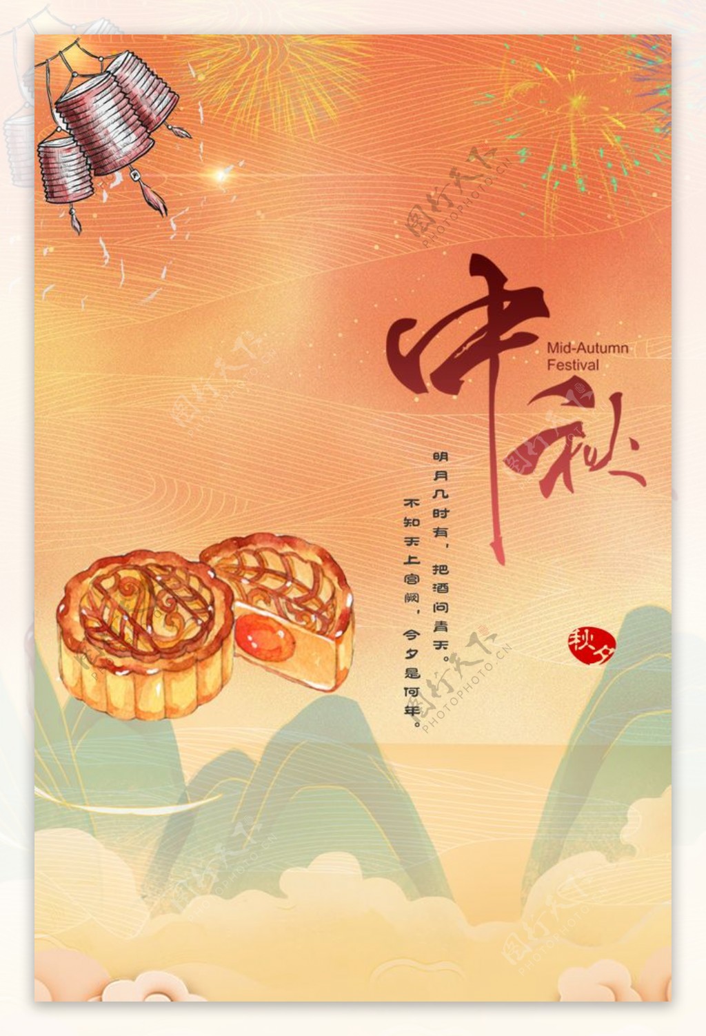 中秋节国庆节双节同庆海报图片