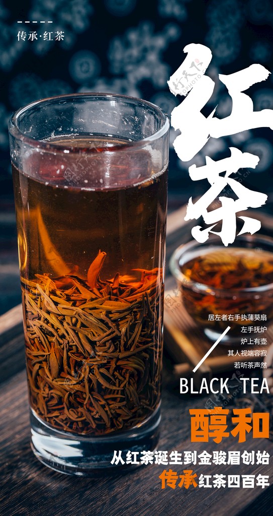 红茶饮品饮料活动海报素材图片