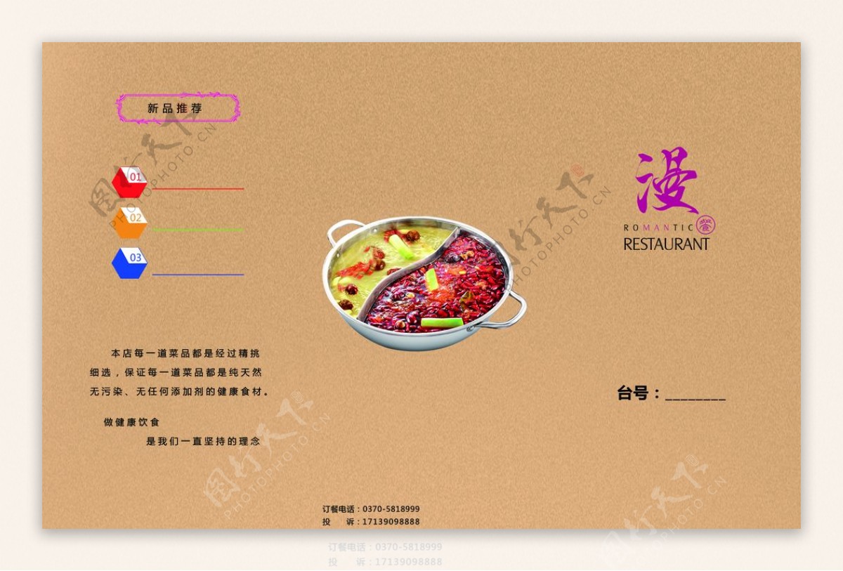 火锅菜单折页图片