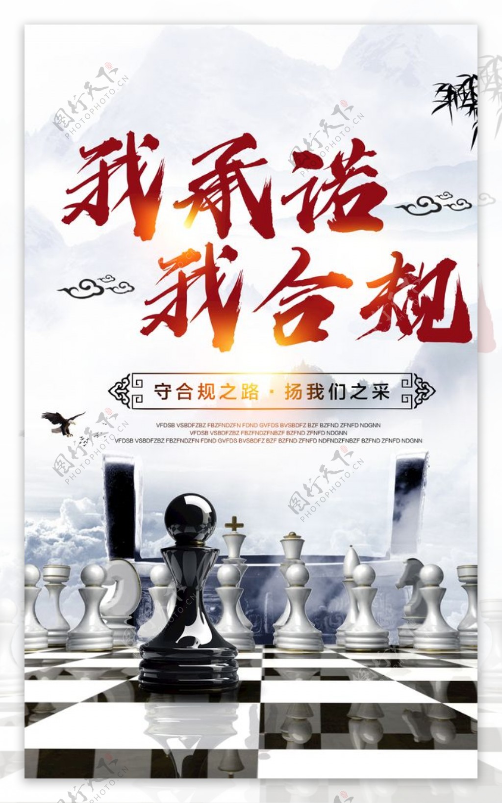 中国风企业文化海报设计图片