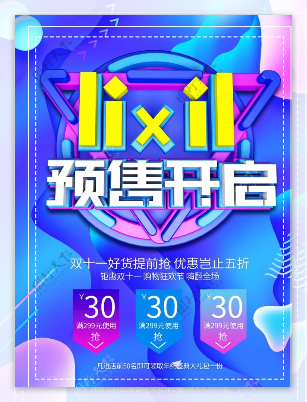 双11图片