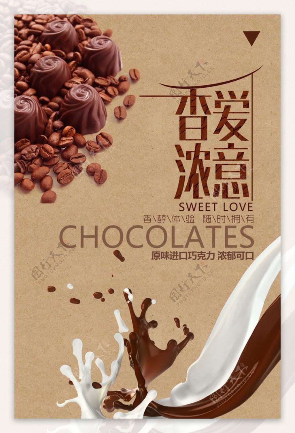 巧克力奶油巧克力豆海报图片