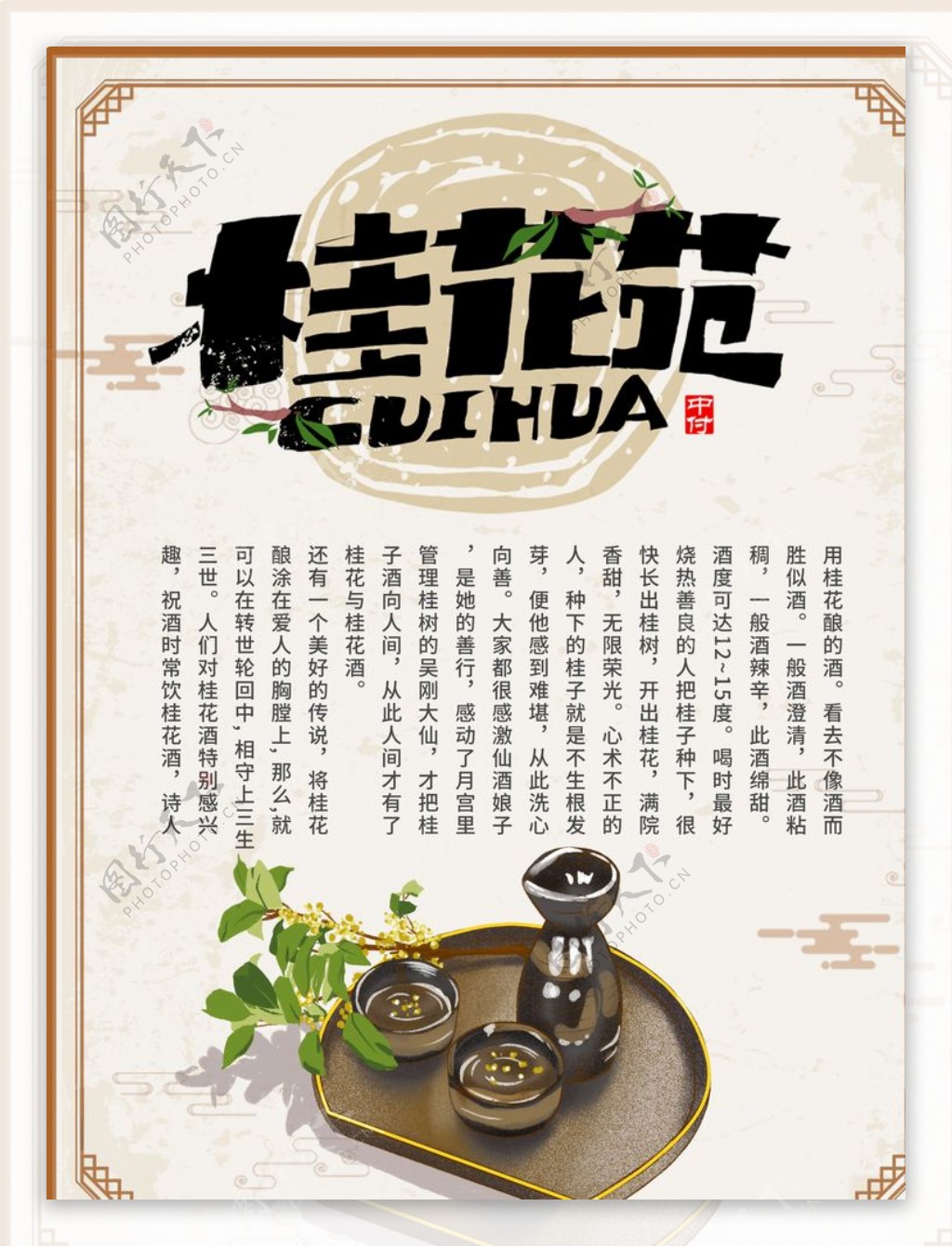 桂花茶图片