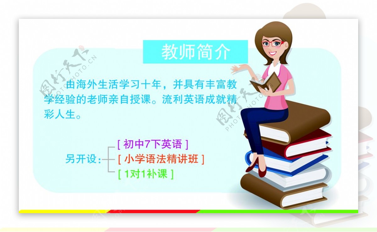 学校辅导班名片图片