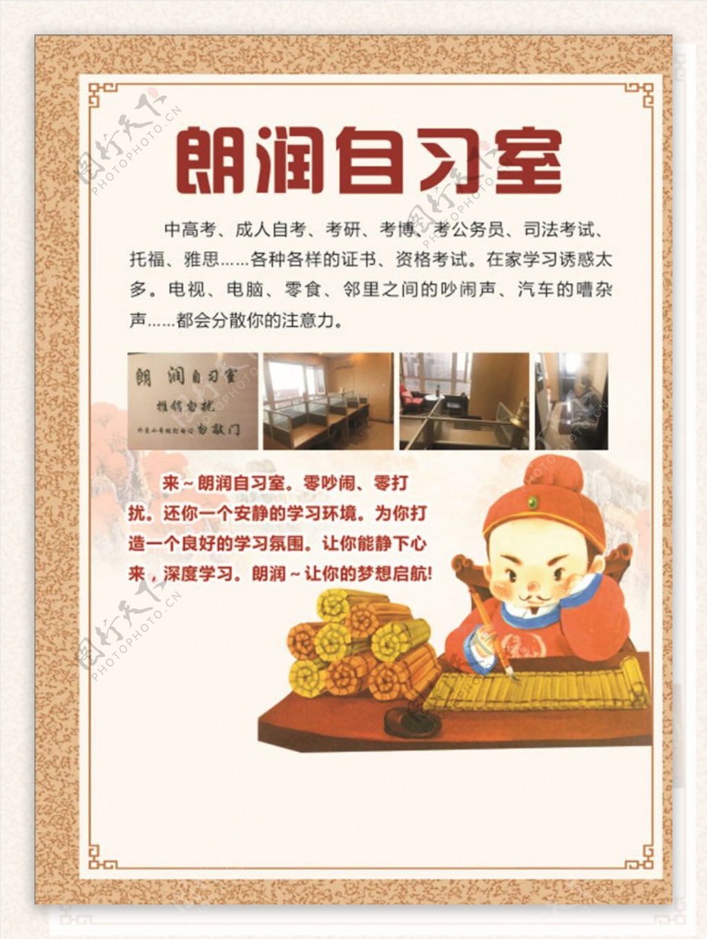 自习室海报中国风图片