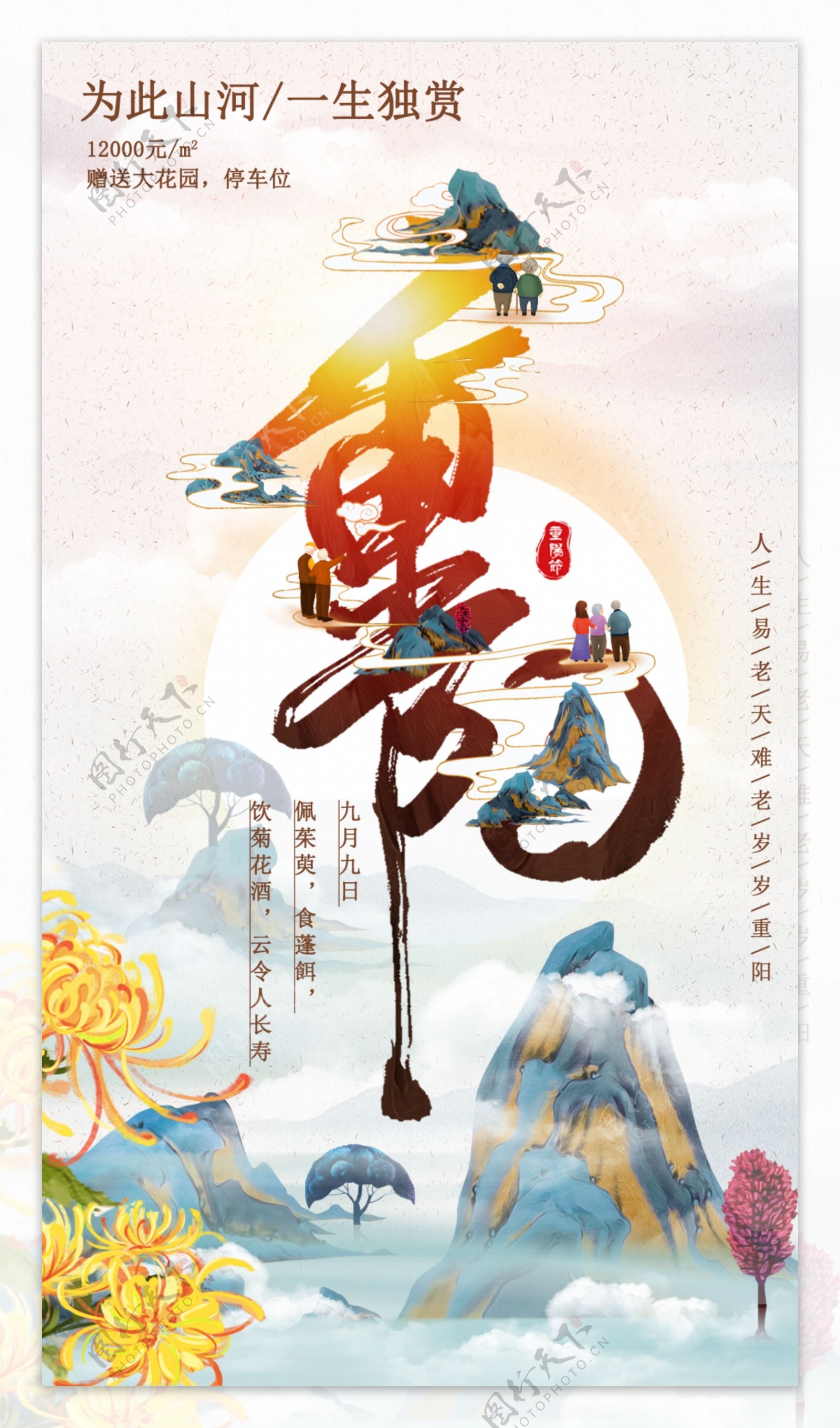 中国传统节日之九九重阳节中国风图片