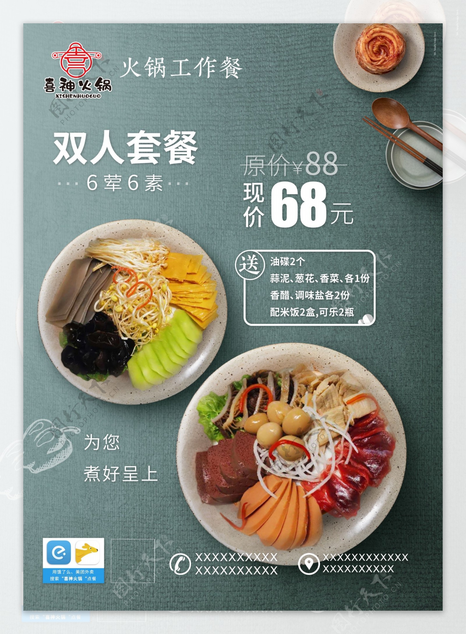双人套餐系列高清饭店海报高档图图片