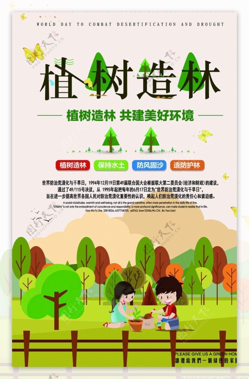 植树节公益活动宣传海报素材图片