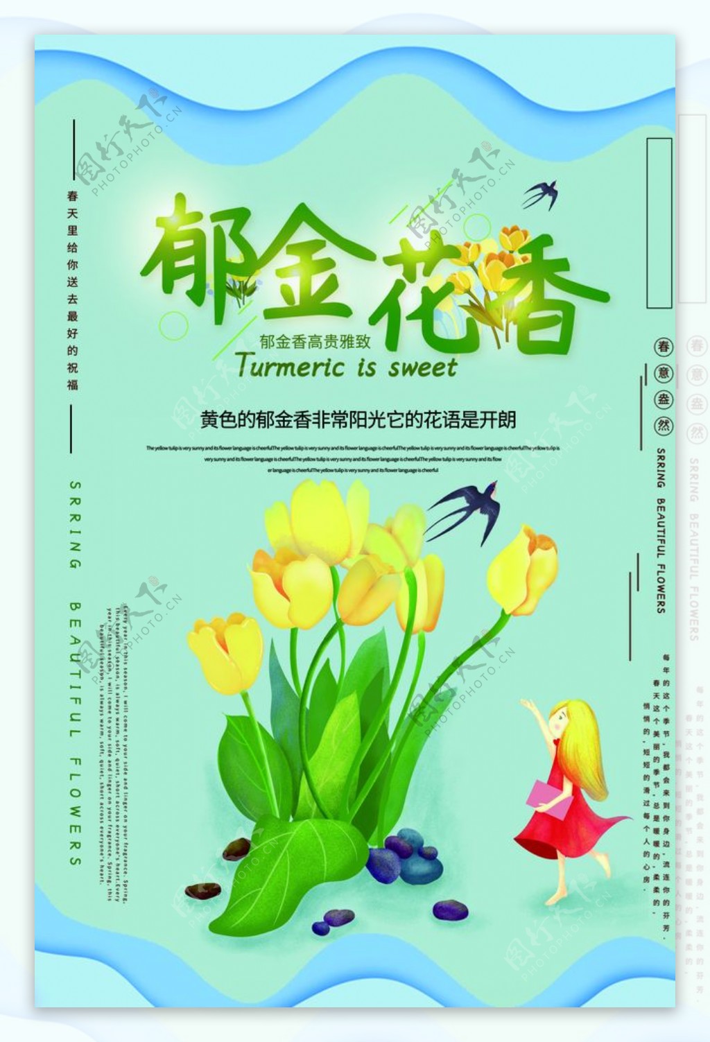 郁金香花朵花店活动海报素材图片