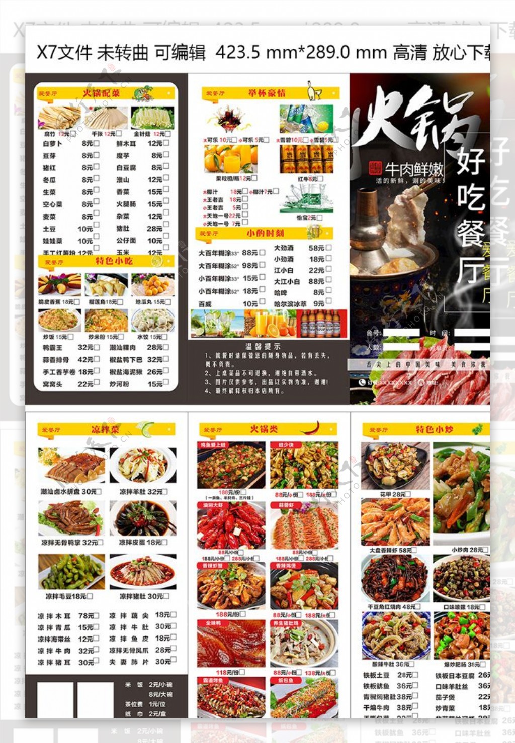 火锅店三折页菜单图片
