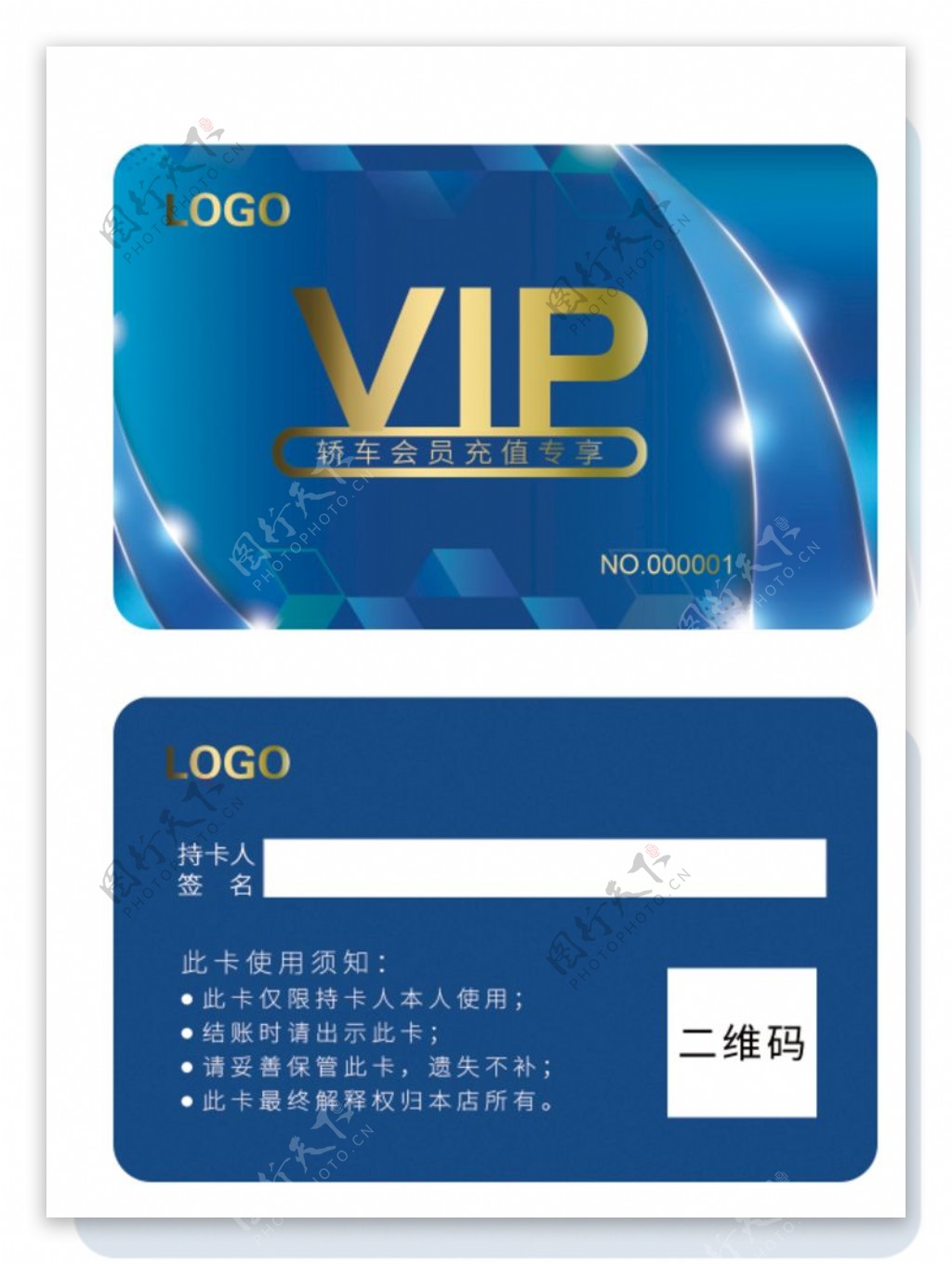 VIP洗车卡图片